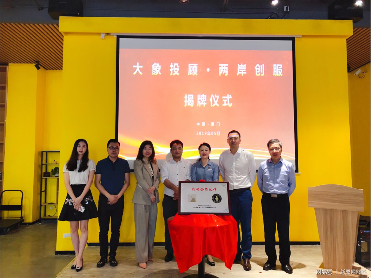 深圳大象投顧、彭博投顧與兩岸創(chuàng)服戰(zhàn)略合作啟動！